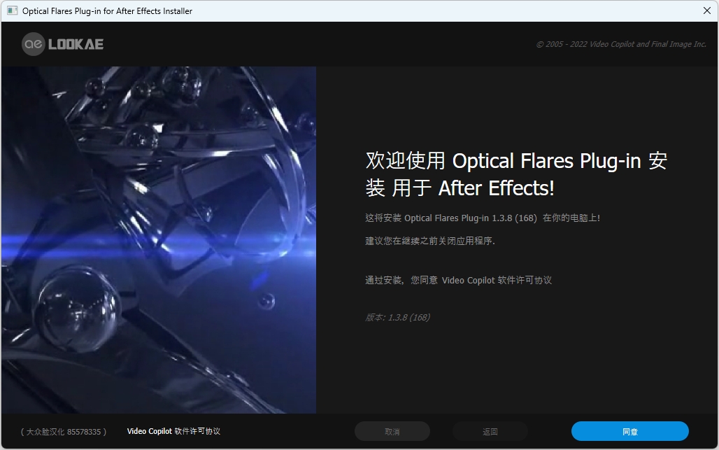 AE光晕插件 OpticalFlares 1.3.8 中文版