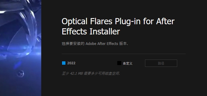 图片[2]-AE光晕插件 OpticalFlares 1.3.8 中文版